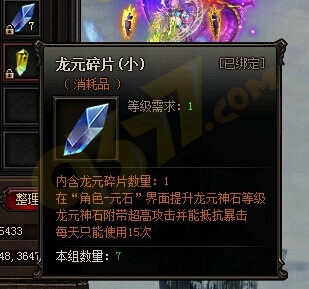 雷霆之怒龙元碎片（小）.jpg