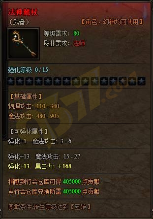 法神魔杖