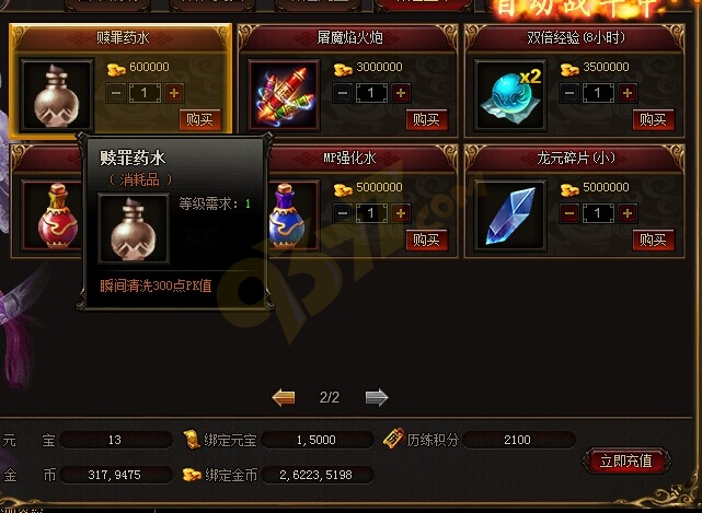 雷霆之怒赎罪药水.jpg
