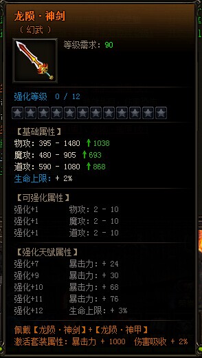 雷霆之怒龙陨套装属性.jpg