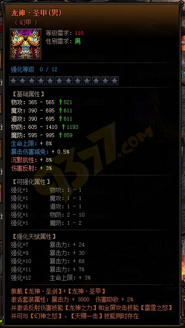 雷霆之怒龙神·圣甲.jpg