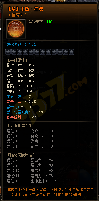 雷霆之怒【圣】玉衡·星魂.png