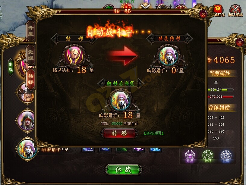 雷霆之怒幻神星级转移.jpg