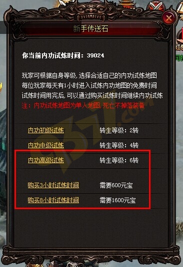雷霆之怒内功高级试炼场.jpg