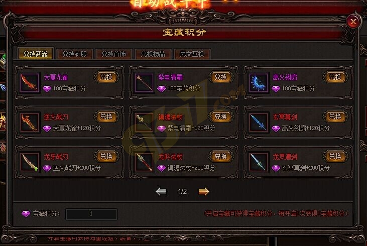 雷霆之怒宝藏积分.jpg
