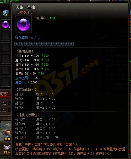 雷霆之怒天璇·星魂.jpg