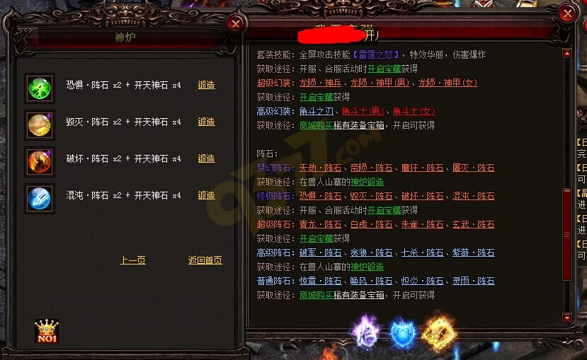 雷霆之怒阵石合成.jpg