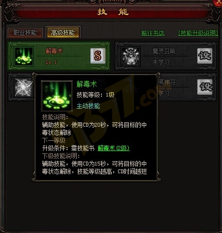 雷霆之怒解毒术技能.jpg