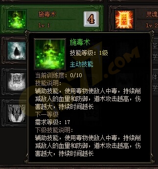 雷霆之怒施毒术技能.jpg