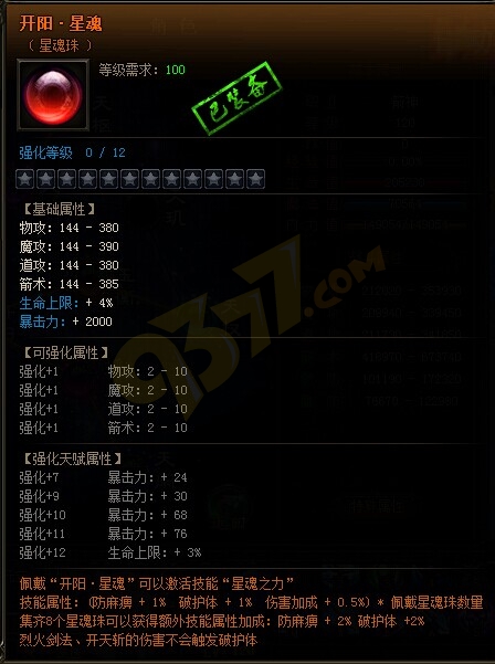 雷霆之怒开阳·星魂.jpg