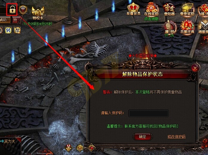 雷霆之怒物品保护码.jpg