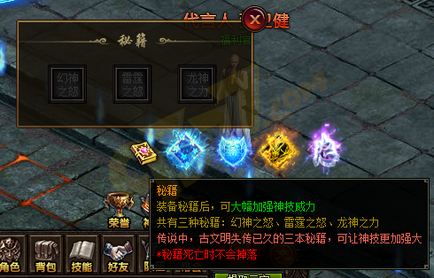 雷霆之怒秘籍功能.png