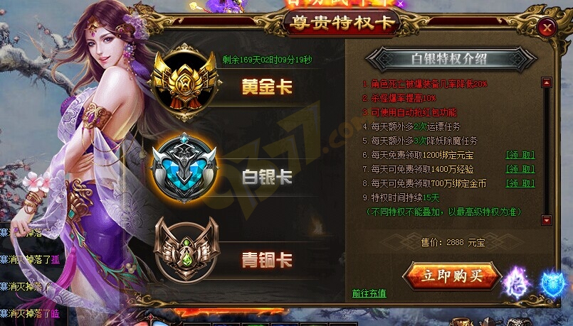 雷霆之怒白银特权介绍.jpg