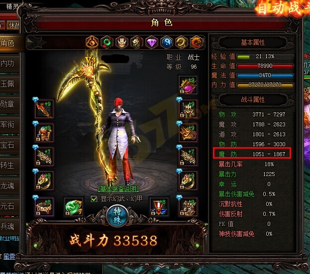 雷霆之怒魔防属性.jpg