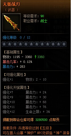雷霆之怒无极战刃.png