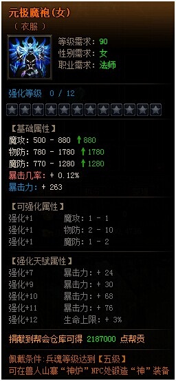 雷霆之怒元极魔袍.jpg