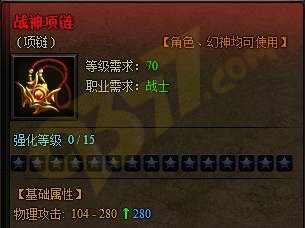 战神项链
