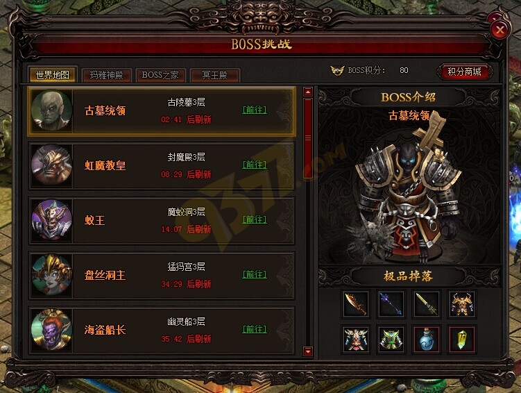 雷霆之怒古墓统领.jpg