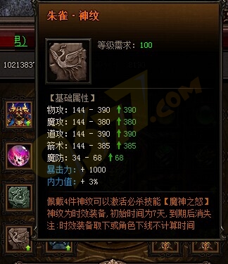 雷霆之怒朱雀·神纹.jpg