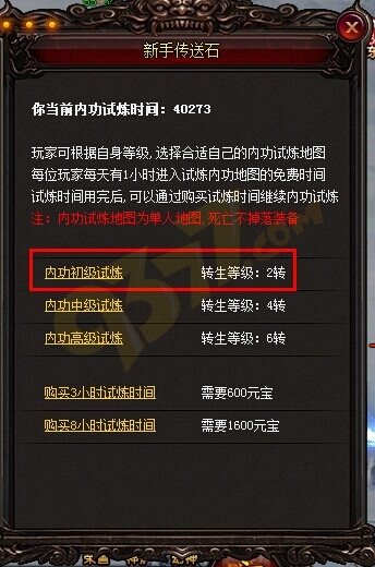 雷霆之怒内功初级试炼地图.jpg