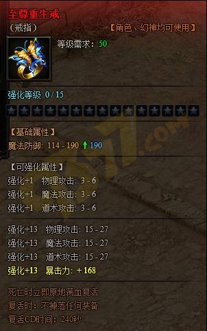 尊贵重生戒