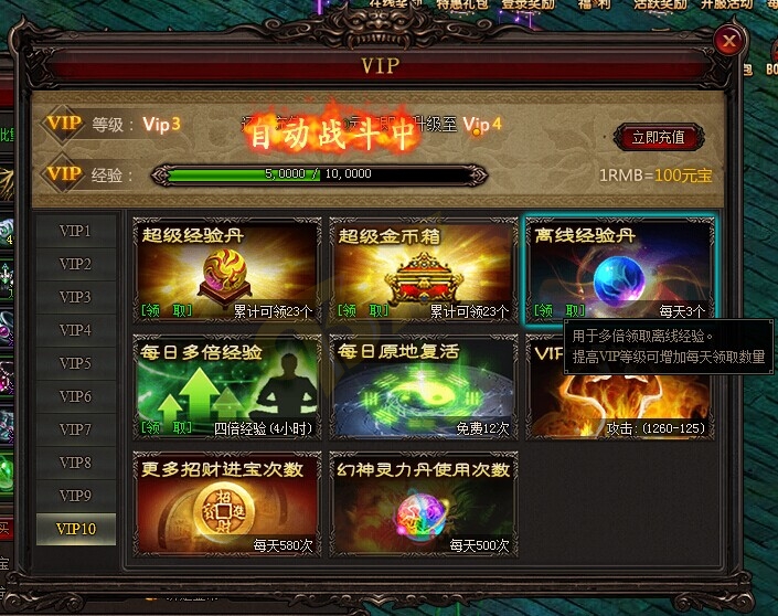 雷霆之怒离线经验丹.jpg