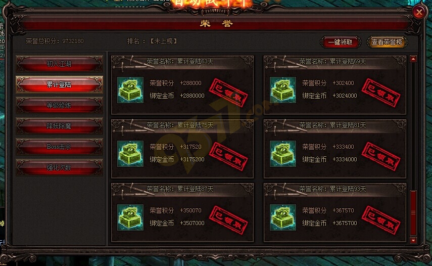 雷霆之怒累计登陆荣誉.jpg