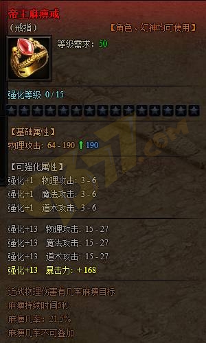 麻痹戒