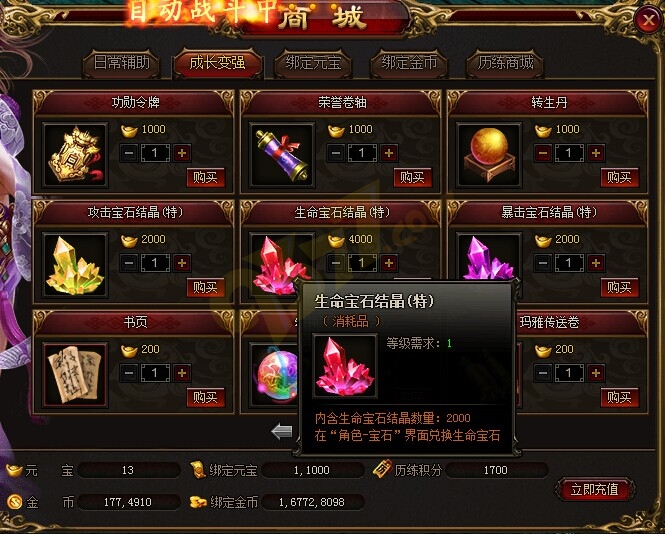 雷霆之怒宝石结晶.jpg