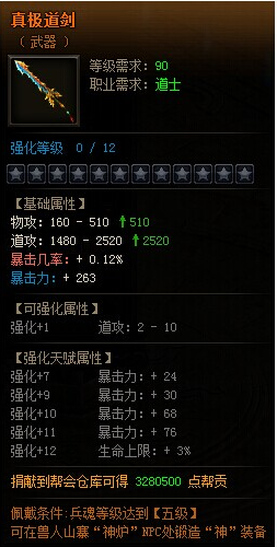雷霆之怒真极道剑.png