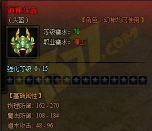 道神头盔