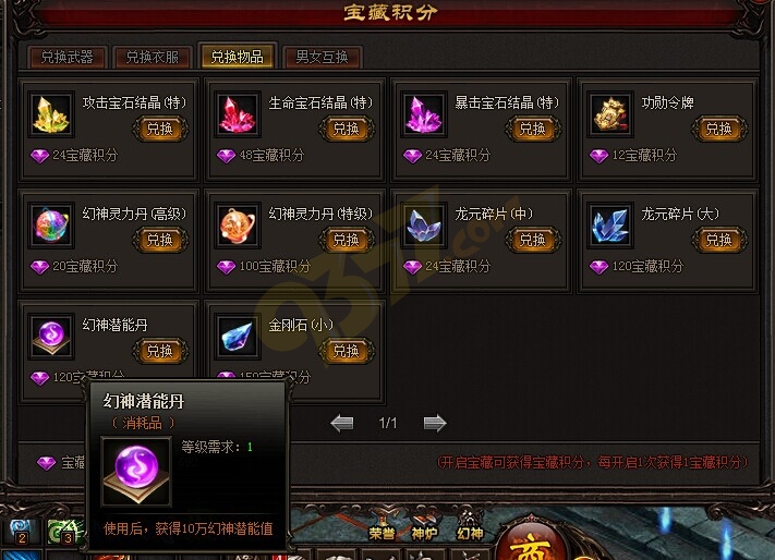 雷霆之怒幻神潜能丹.jpg
