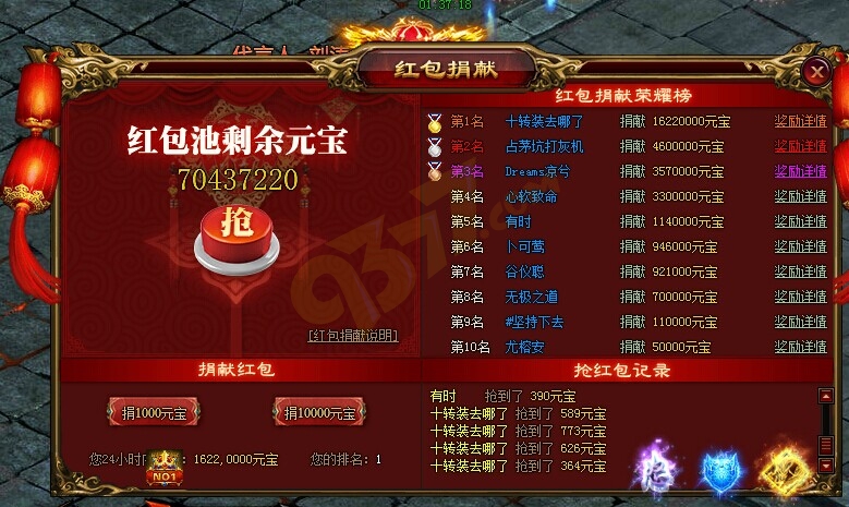 雷霆之怒红包捐献属性.jpg