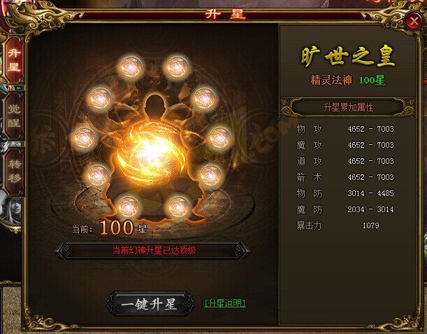 雷霆之怒幻神升星等级.jpg