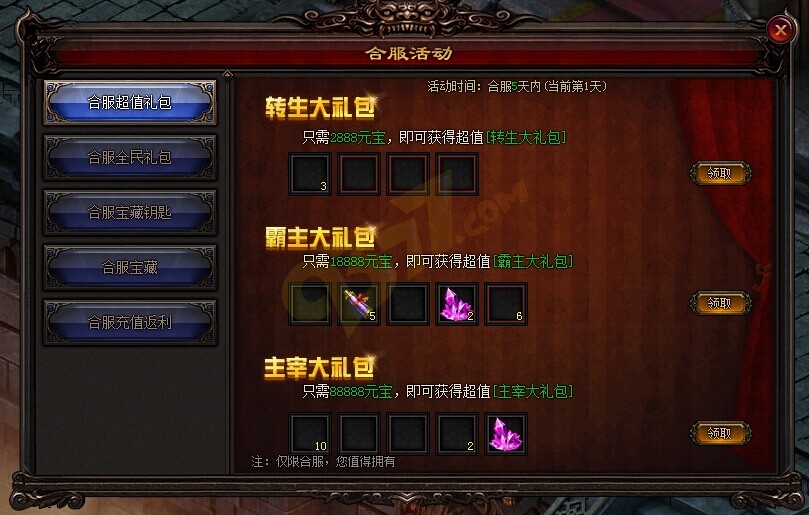 雷霆之怒合服活动