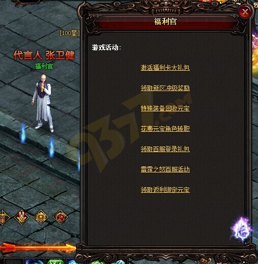 雷霆之怒福利官.jpg