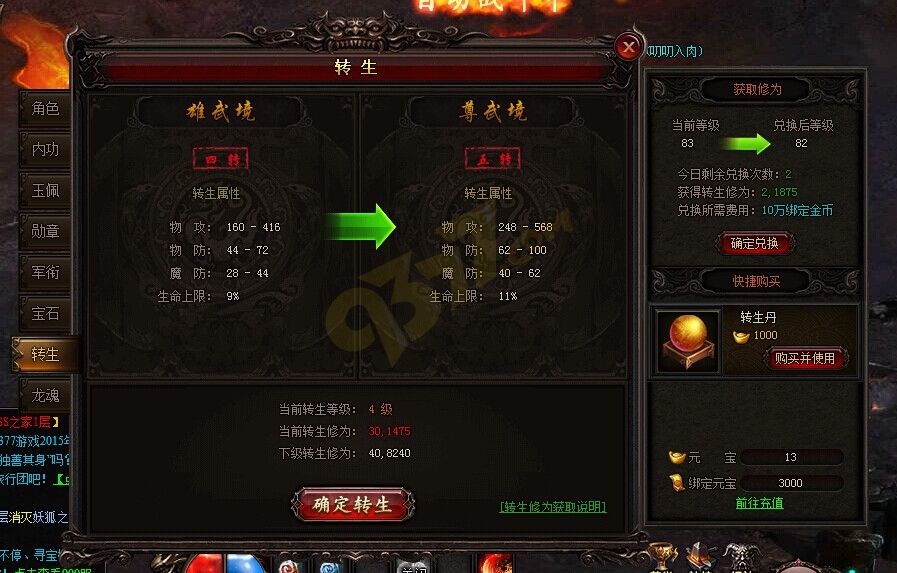 雷霆之怒转生丹.jpg