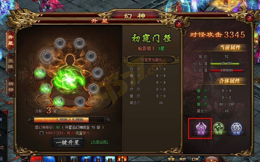 雷霆之怒幻神升星.jpg