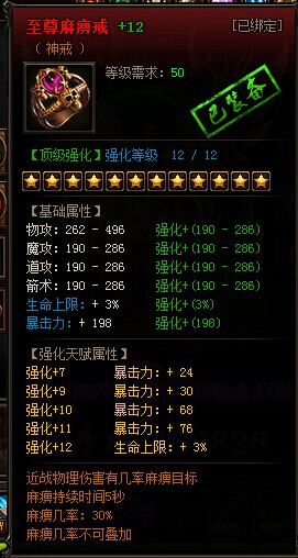雷霆之怒麻痹戒指.jpg