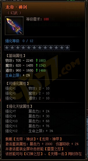 雷霆之怒龙帝·神剑.jpg