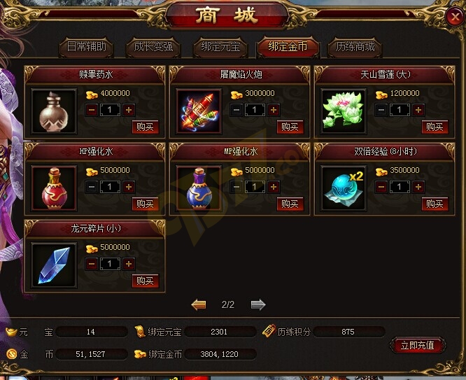 雷霆之怒绑定金币商城.jpg