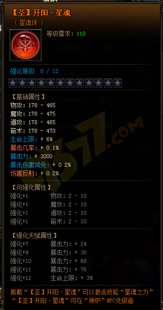 雷霆之怒【圣】开阳·星魂.png
