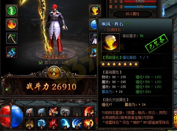 雷霆之怒阵石.jpg