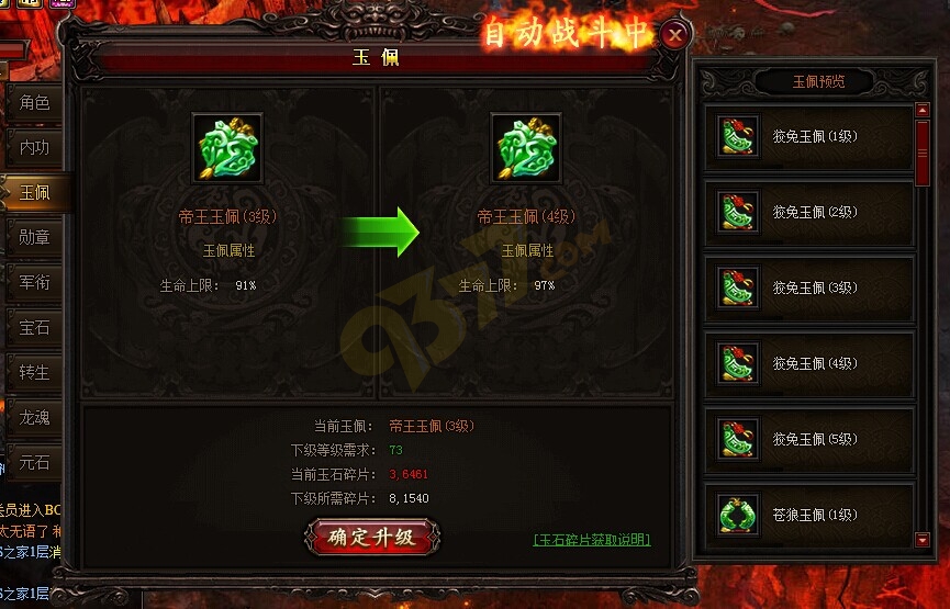 雷霆之怒玉佩.jpg