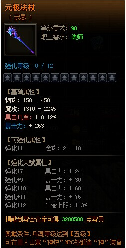 雷霆之怒元极法杖.png