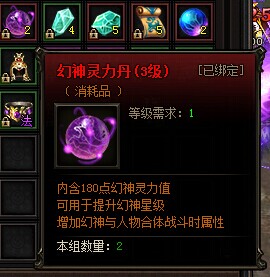 雷霆之怒幻神灵力丹（3级）.jpg