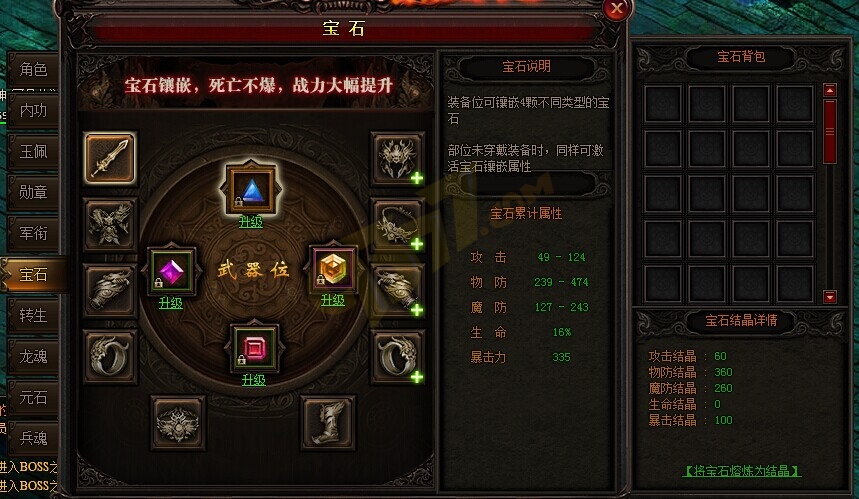 雷霆之怒宝石属性.jpg