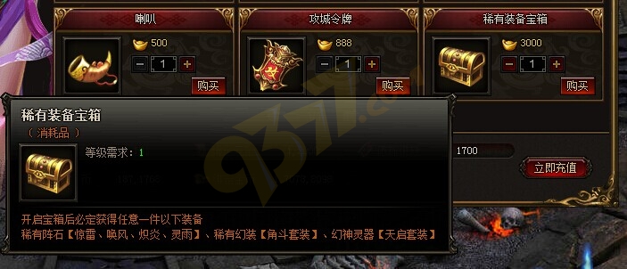 雷霆之怒稀有装备宝箱.jpg