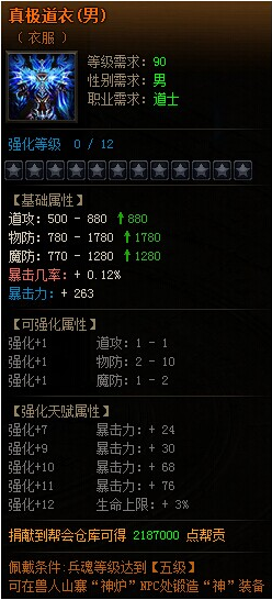 雷霆之怒真极道衣