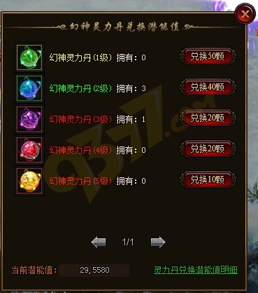 雷霆之怒幻神灵力丹（4级）.jpg